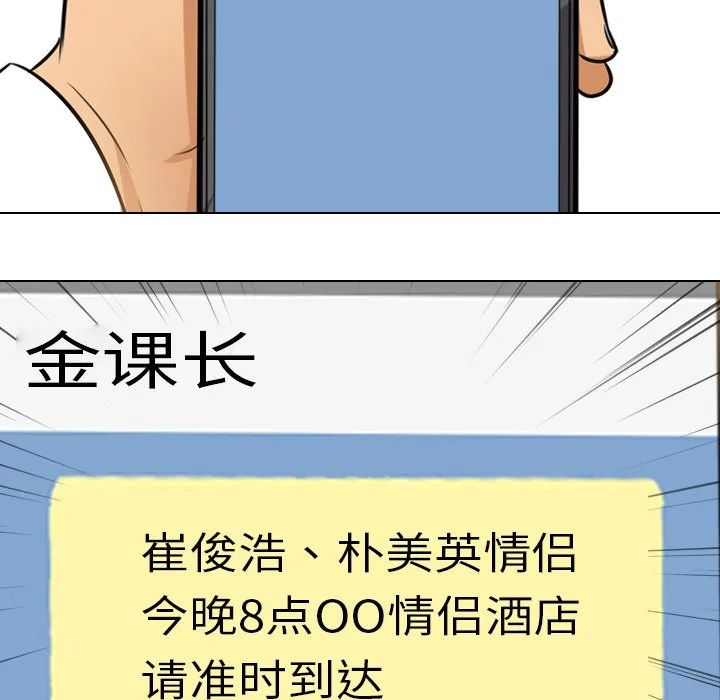 同事换换爱 第99页