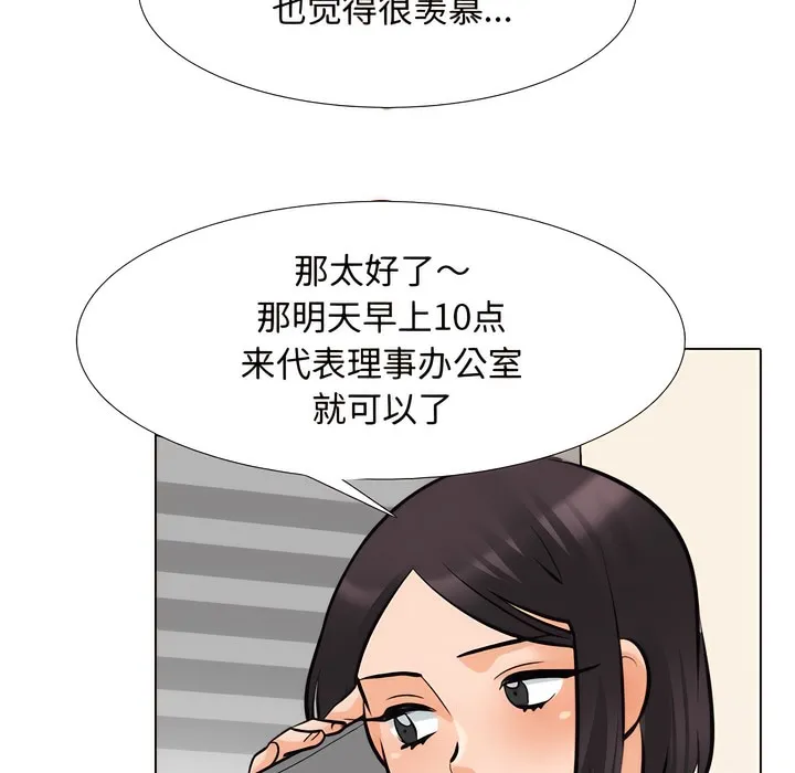 同事换换爱 第23页