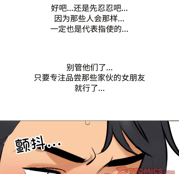 同事换换爱 第67页