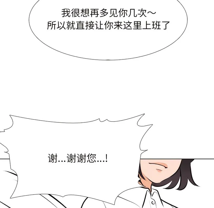 同事换换爱 第55页