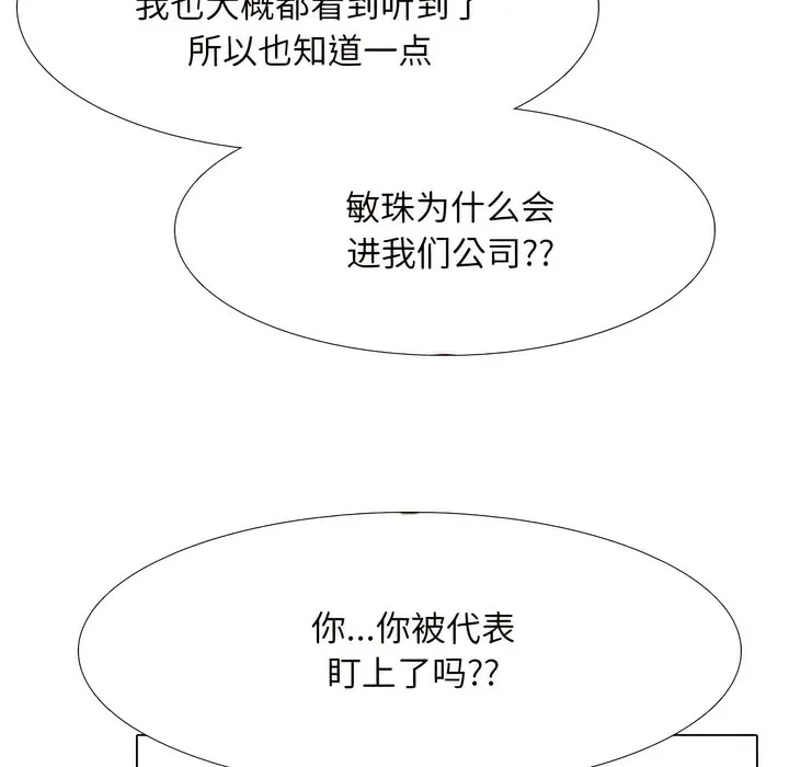 同事换换爱 第105页