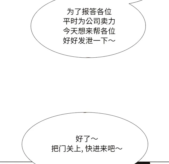 同事换换爱 第87页