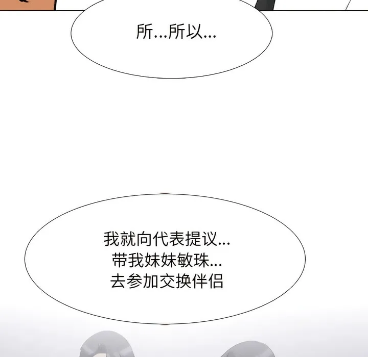 同事换换爱 第53页