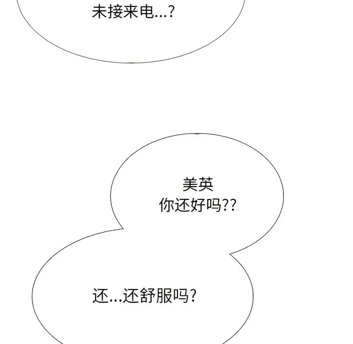 同事换换爱 第31页