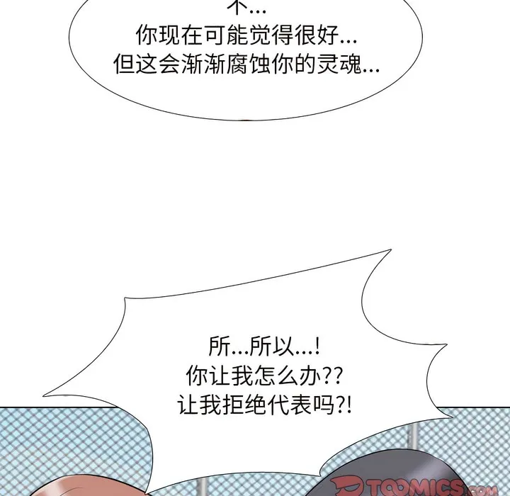 同事换换爱 第67页