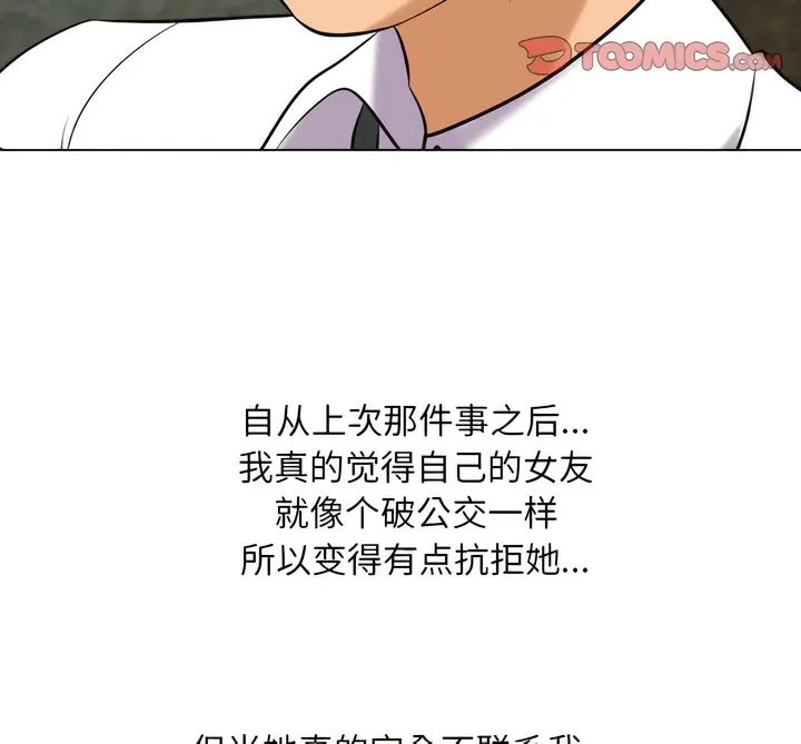 同事换换爱 第98页