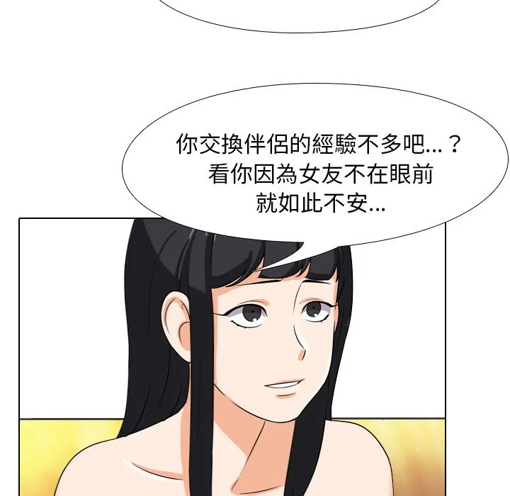 同事换换爱 第33页