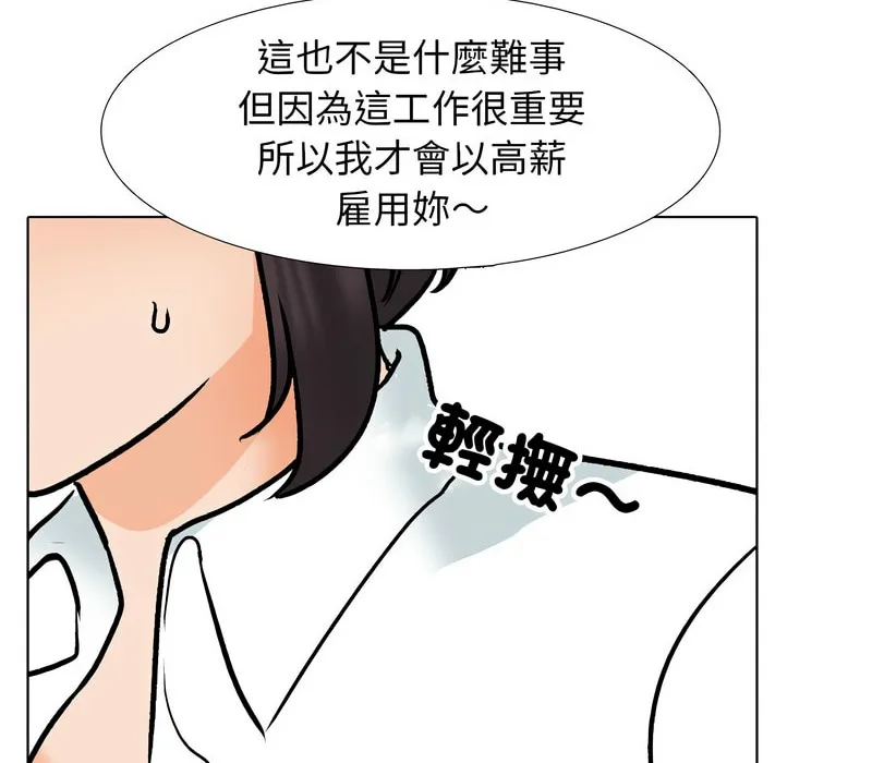 同事换换爱 第20页