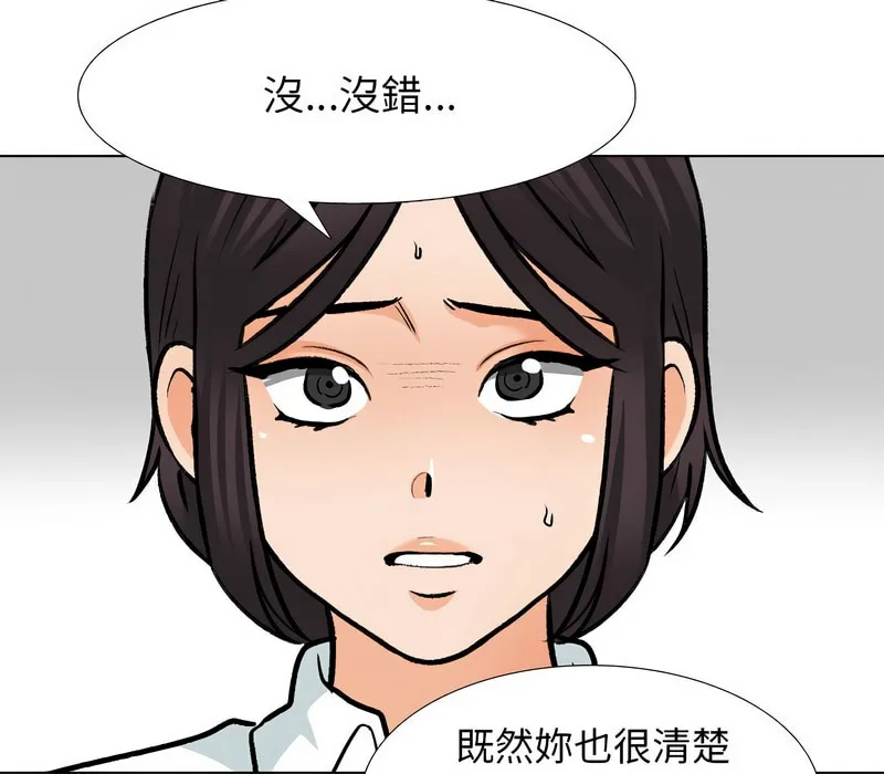 同事换换爱 第23页