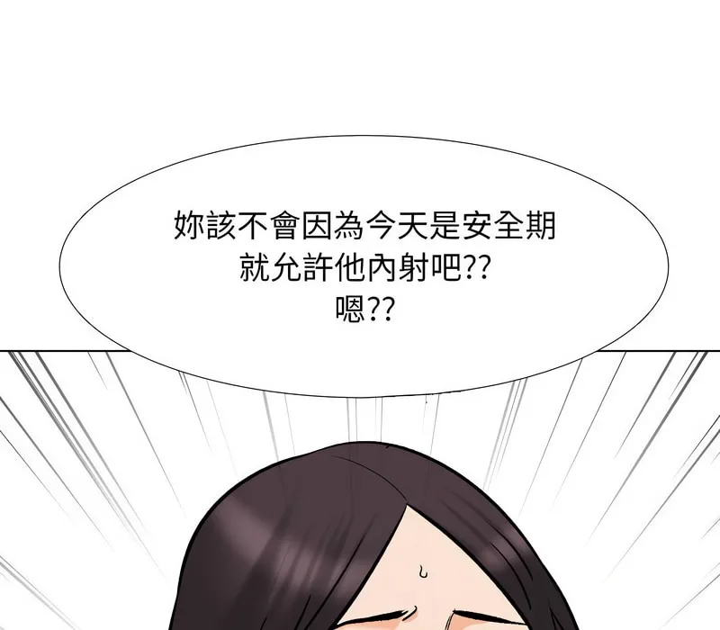 同事换换爱 第71页