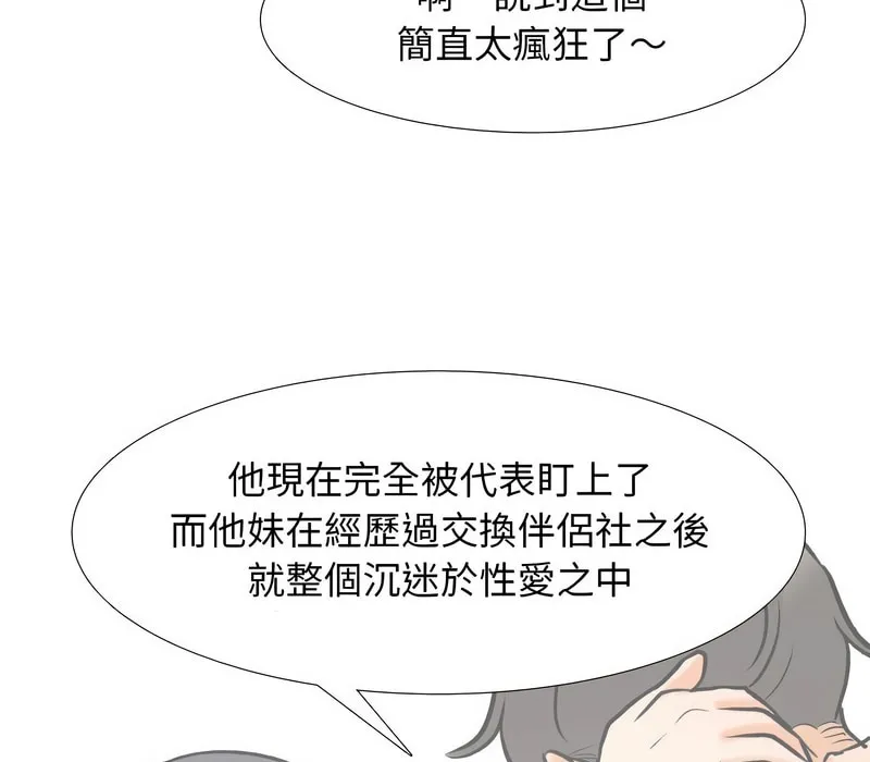 同事换换爱 第129页