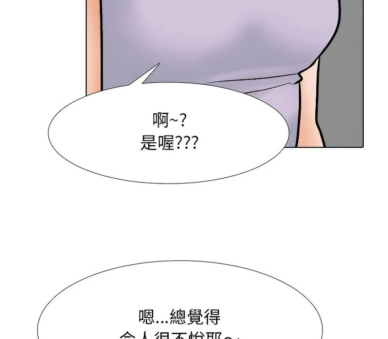 同事换换爱 第5页