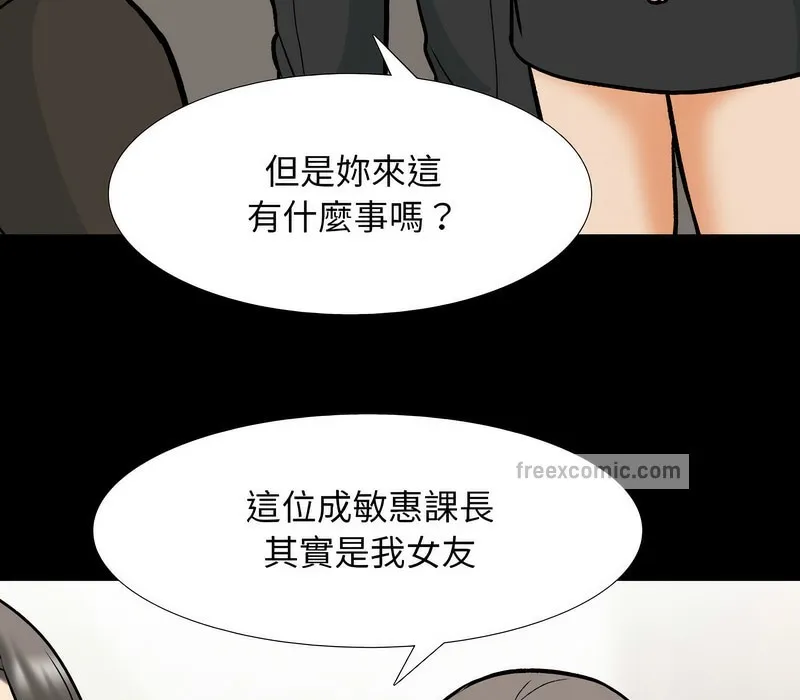 同事换换爱 第76页