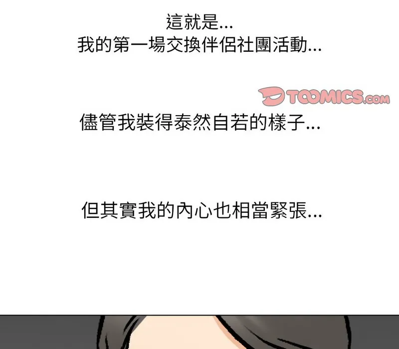 同事换换爱 第119页