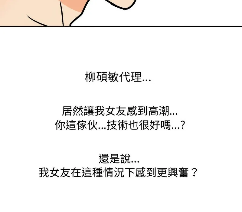 同事换换爱 第119页