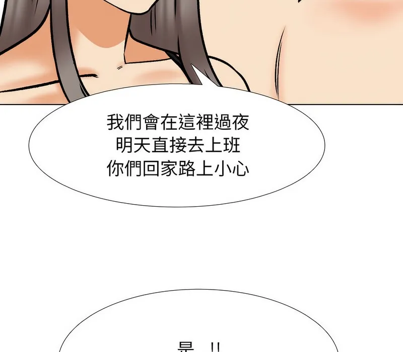 同事换换爱 第5页