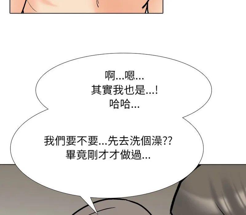 同事换换爱 第27页