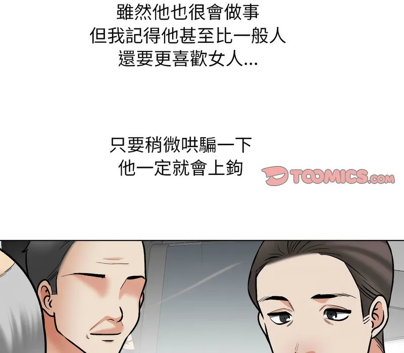 同事换换爱 第30页