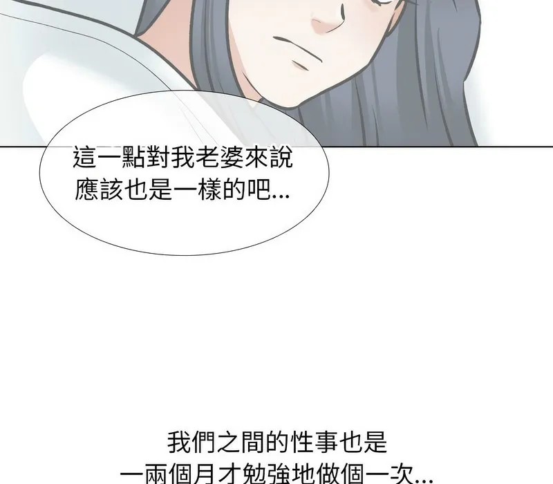 同事换换爱 第28页