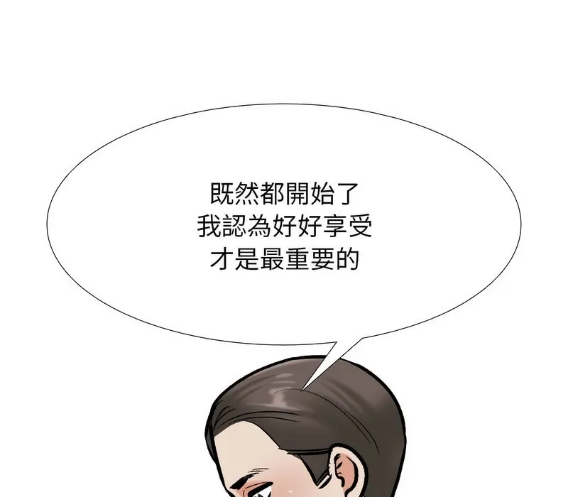 同事换换爱 第53页