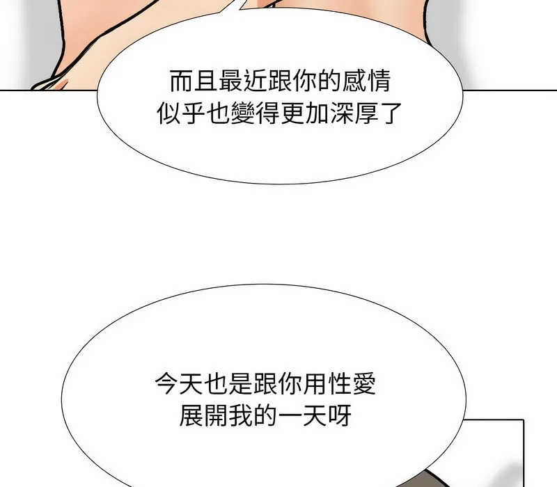 同事换换爱 第38页