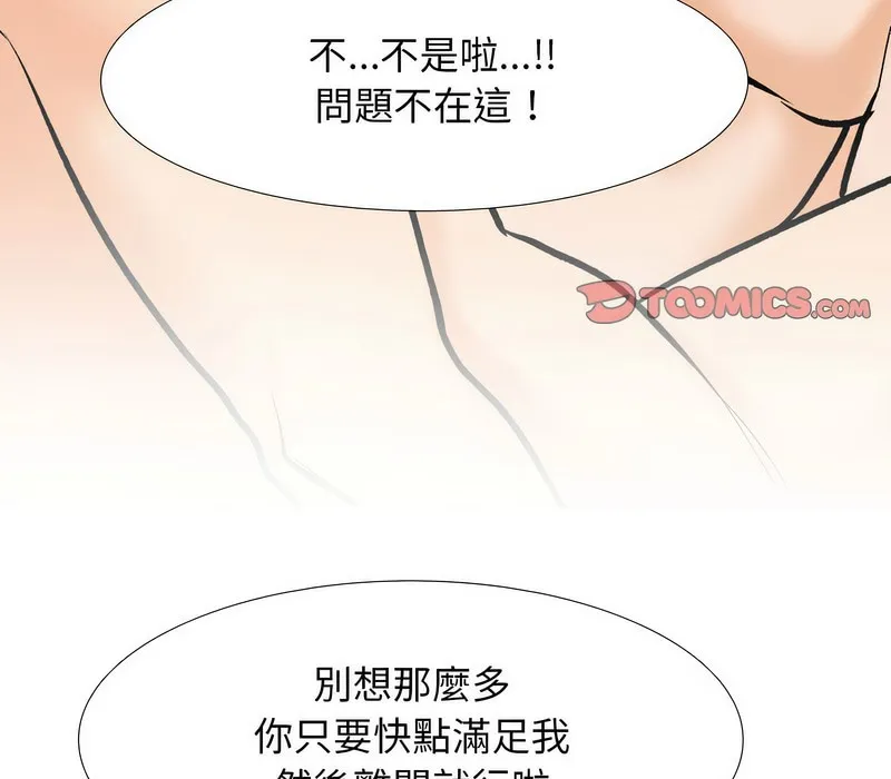 同事换换爱 第107页