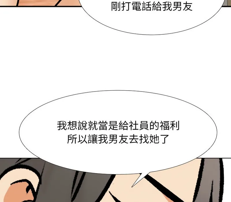 同事换换爱 第109页