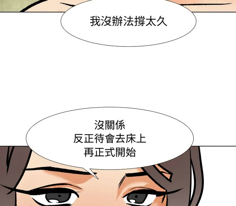 同事换换爱 第77页