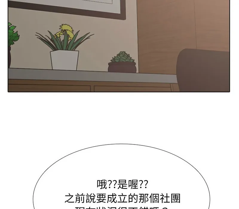 同事换换爱 第19页