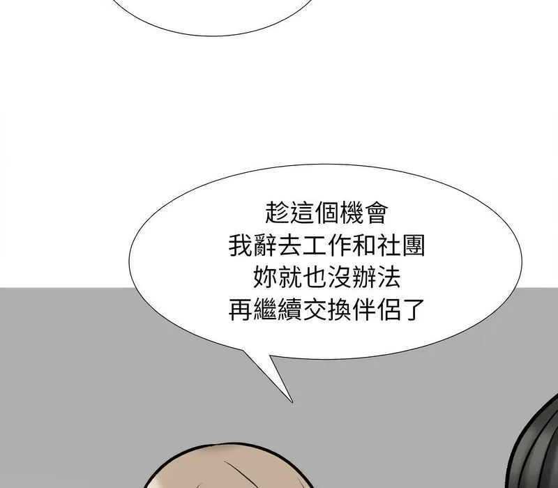 同事换换爱 第73页