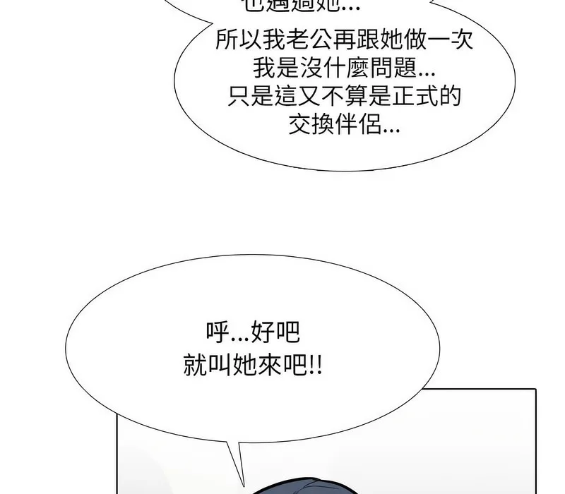 同事换换爱 第116页