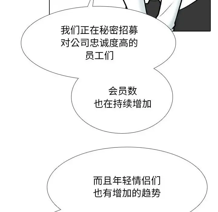 同事换换爱 第22页