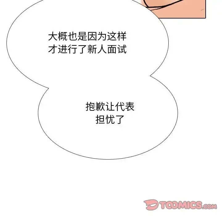 同事换换爱 第105页