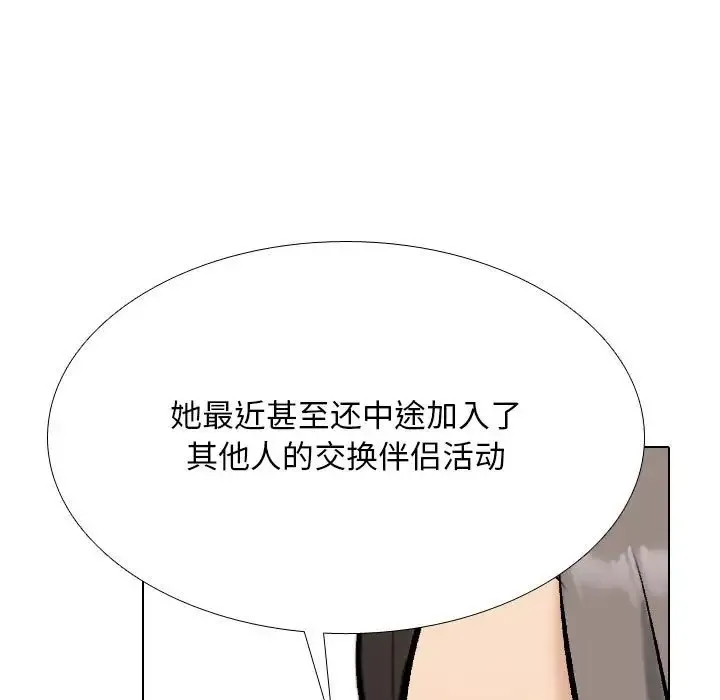 同事换换爱 第113页