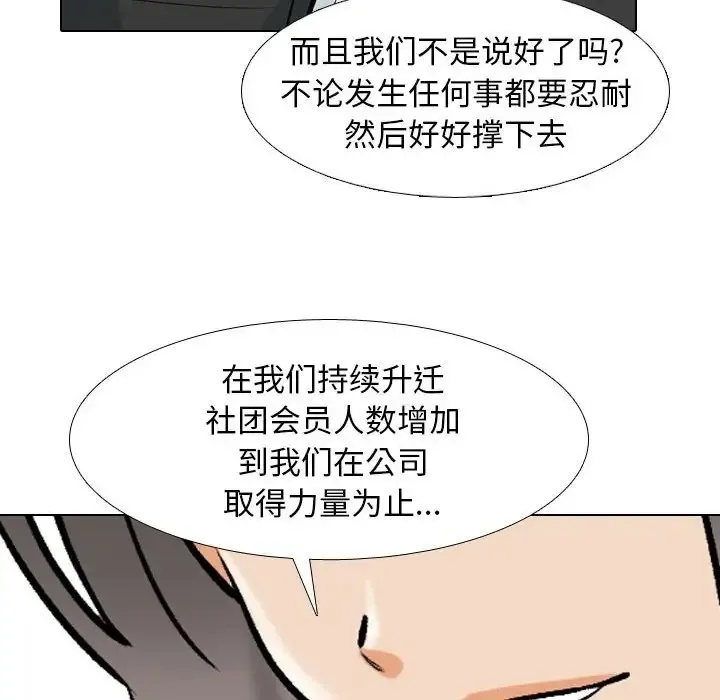 同事换换爱 第78页