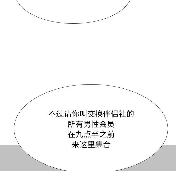 同事换换爱 第118页