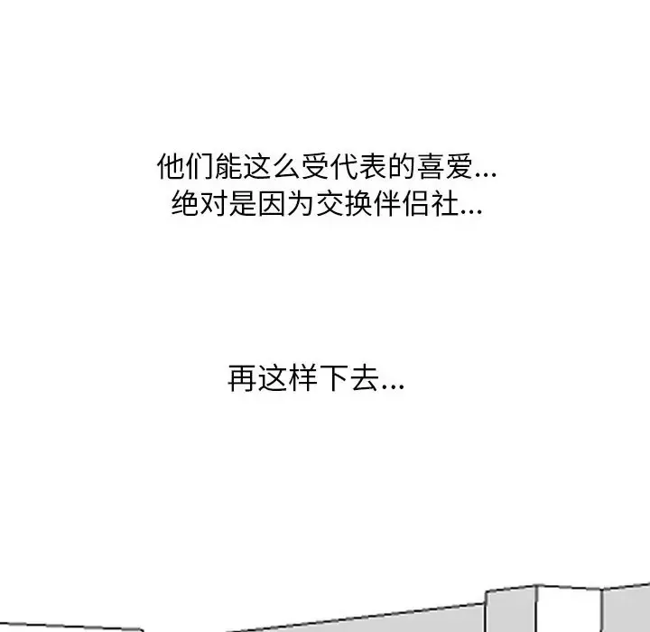 同事换换爱 第28页