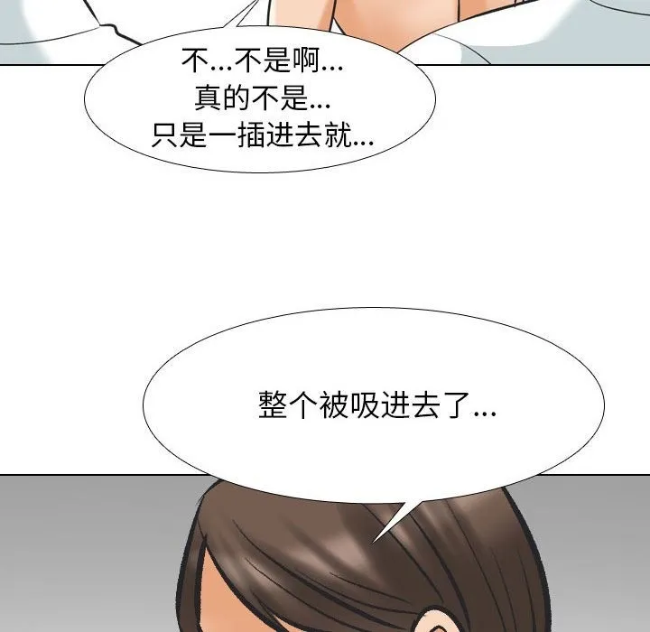 同事换换爱 第26页