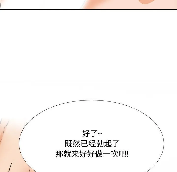 同事换换爱 第77页