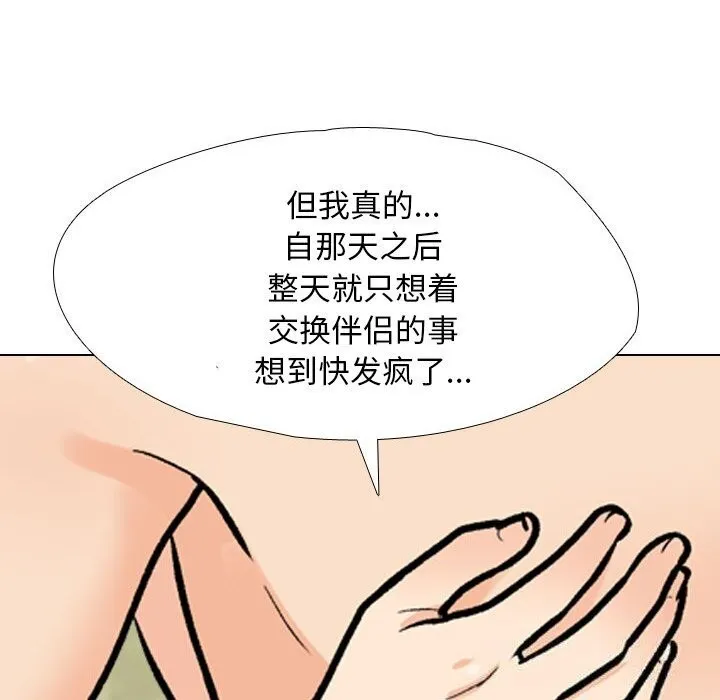 同事换换爱 第54页