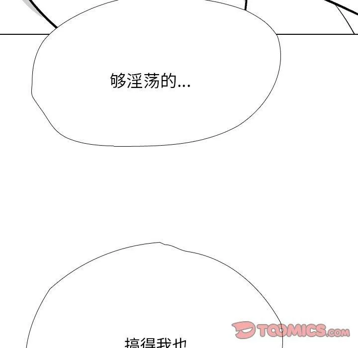 同事换换爱 第33页