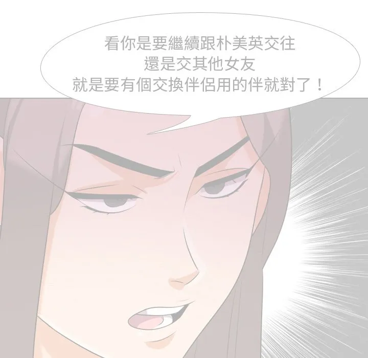 同事换换爱 第27页