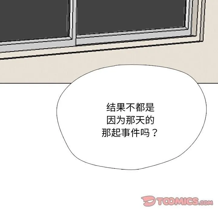 同事换换爱 第21页