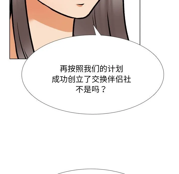 同事换换爱 第26页