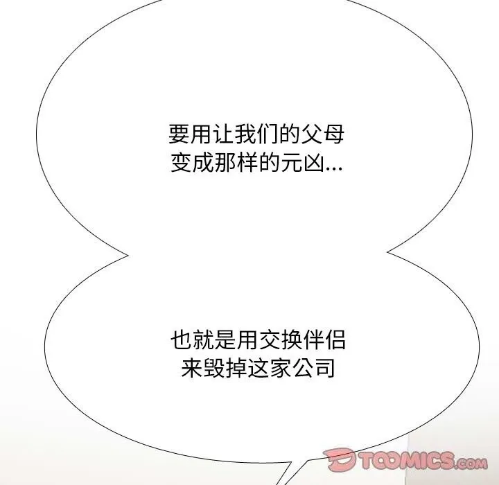 同事换换爱 第27页