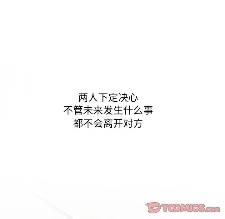 同事换换爱 第74页