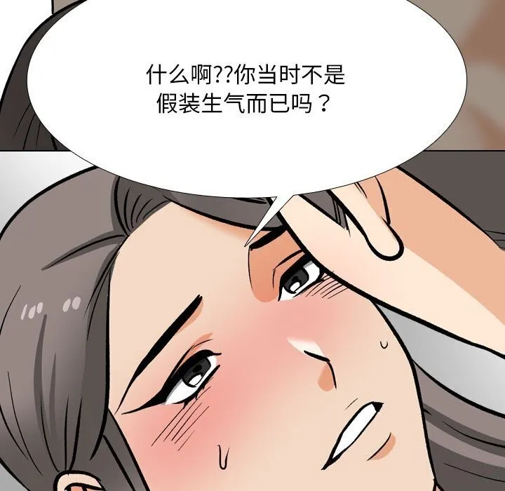 同事换换爱 第106页