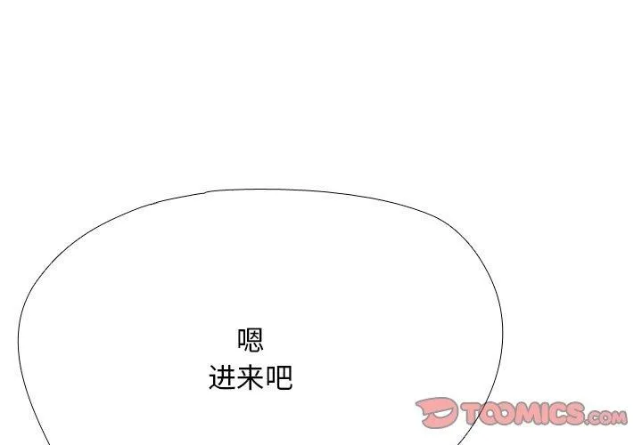 同事换换爱 第3页