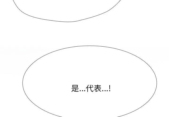 同事换换爱 第4页
