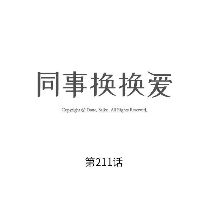 同事换换爱 第10页